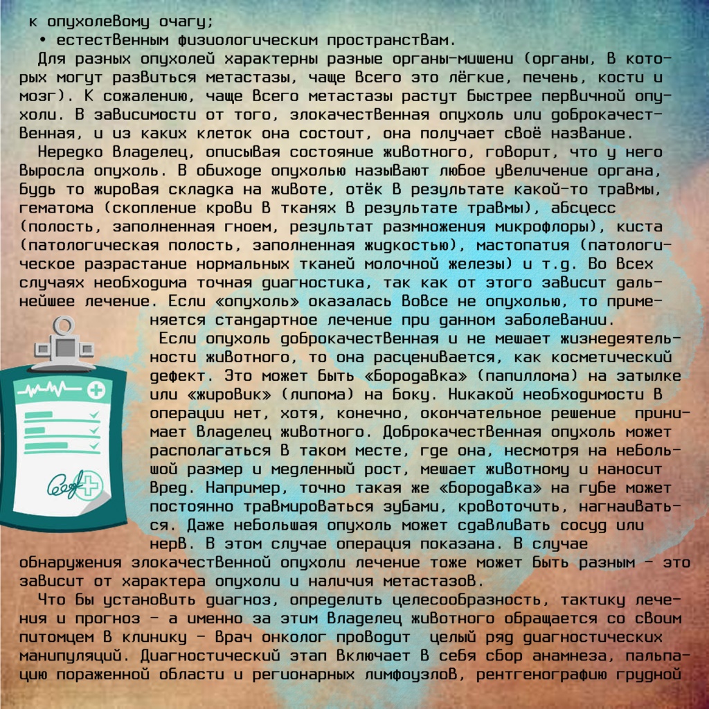 Онкология ч3.jpg
