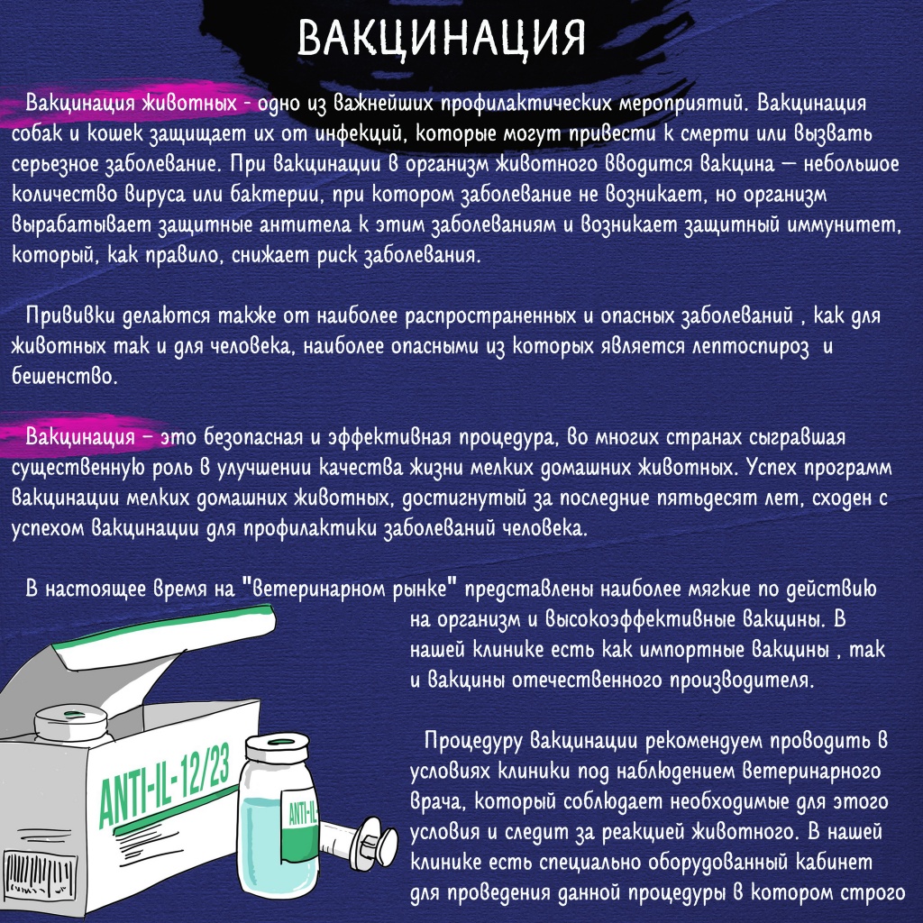 Вакцинация ч1.jpg