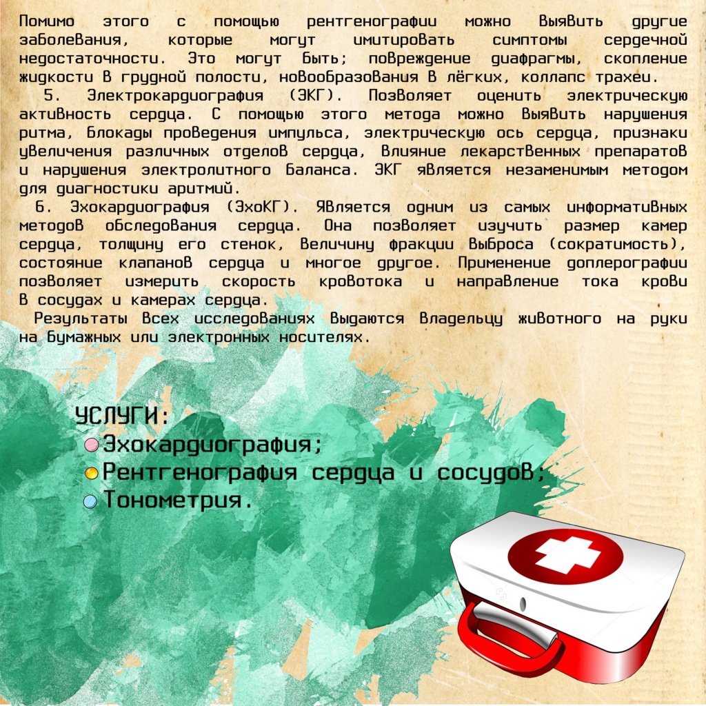 Кардиология ч4.jpg
