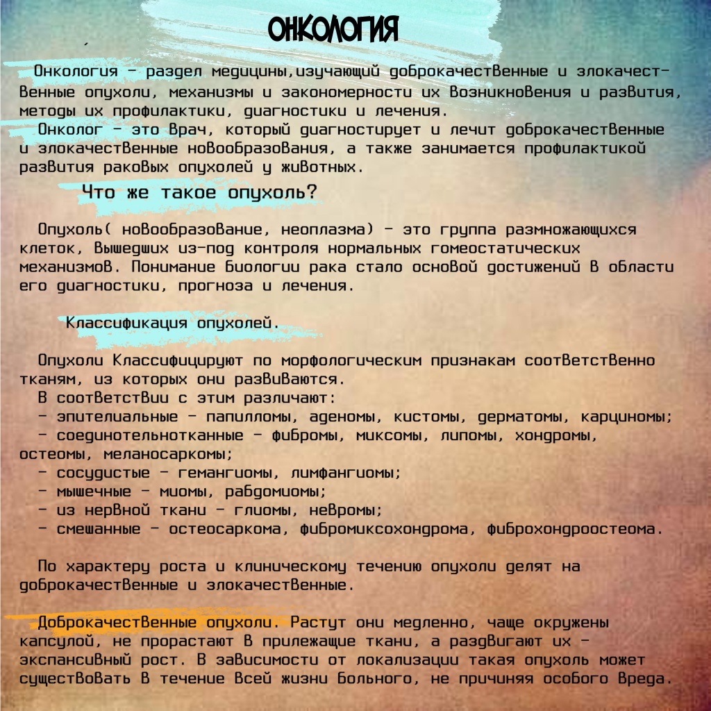 Онкология ч1.jpg