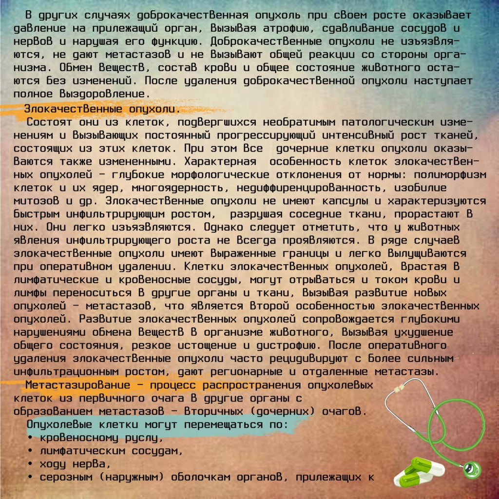 Онкология ч2.jpg