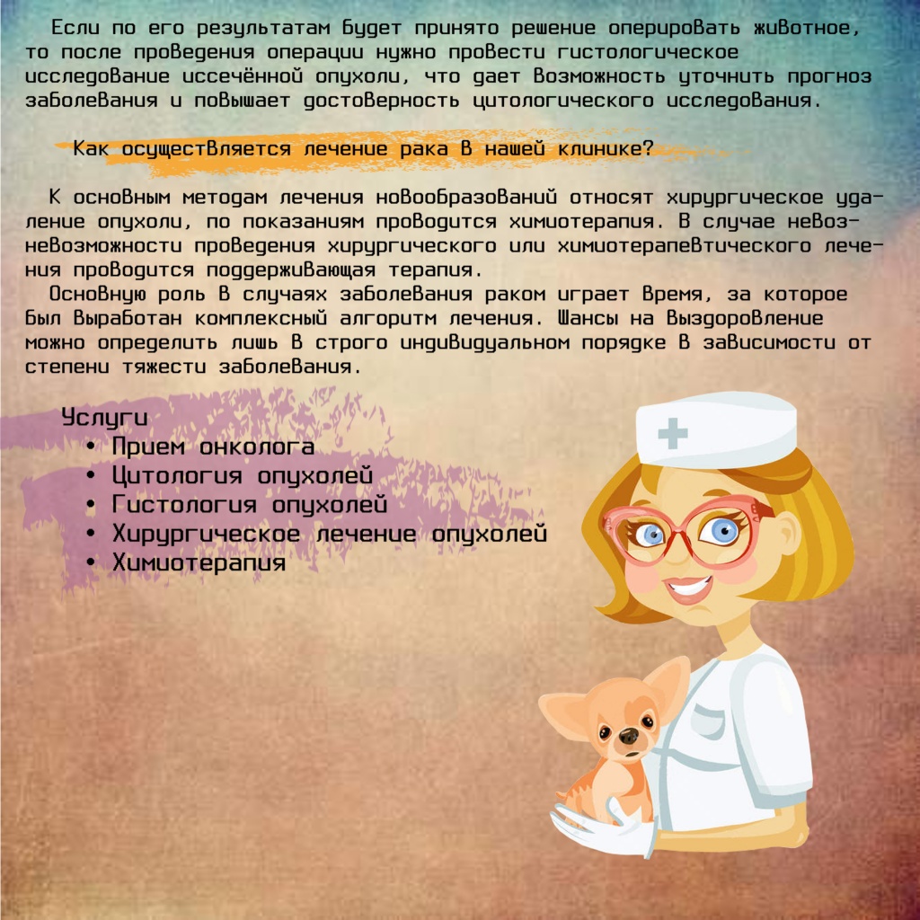 Онкология ч5.jpg