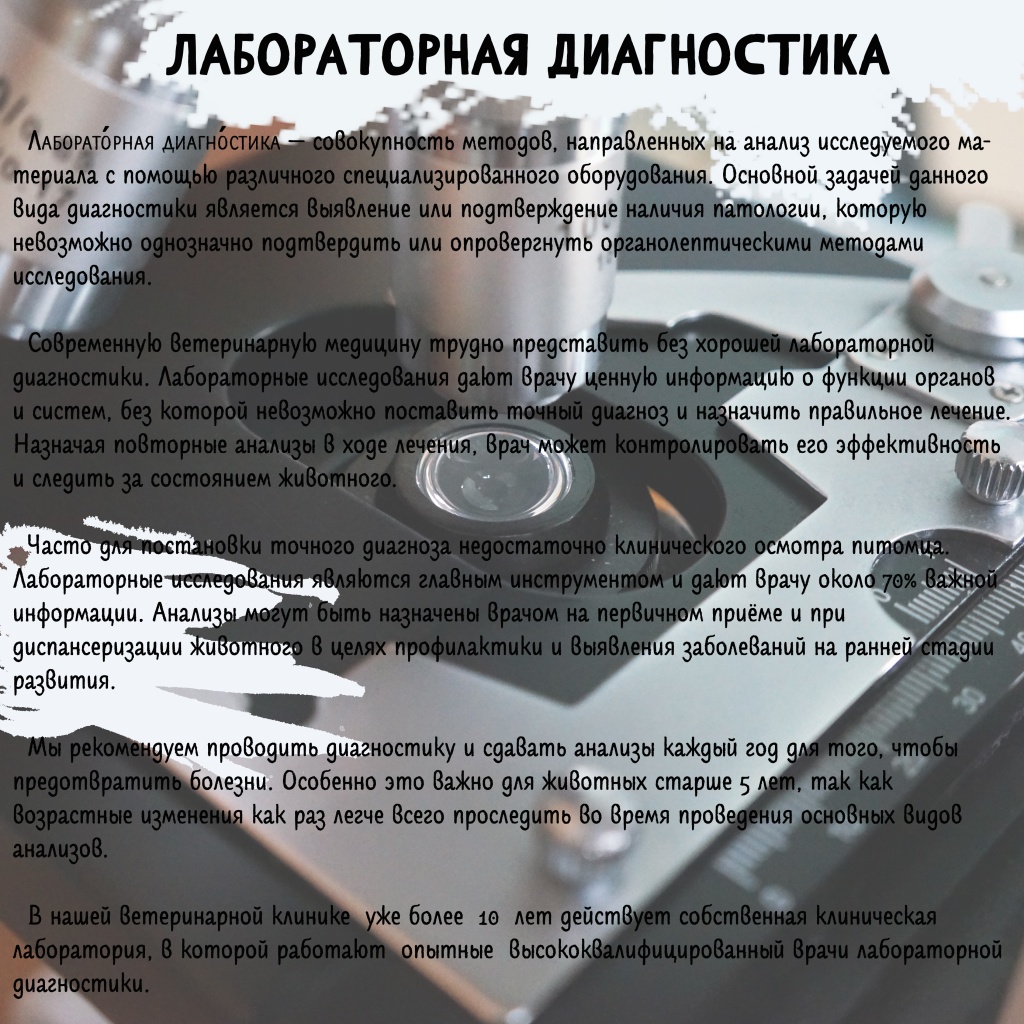 Лабораторная Диагностика ч1.jpg