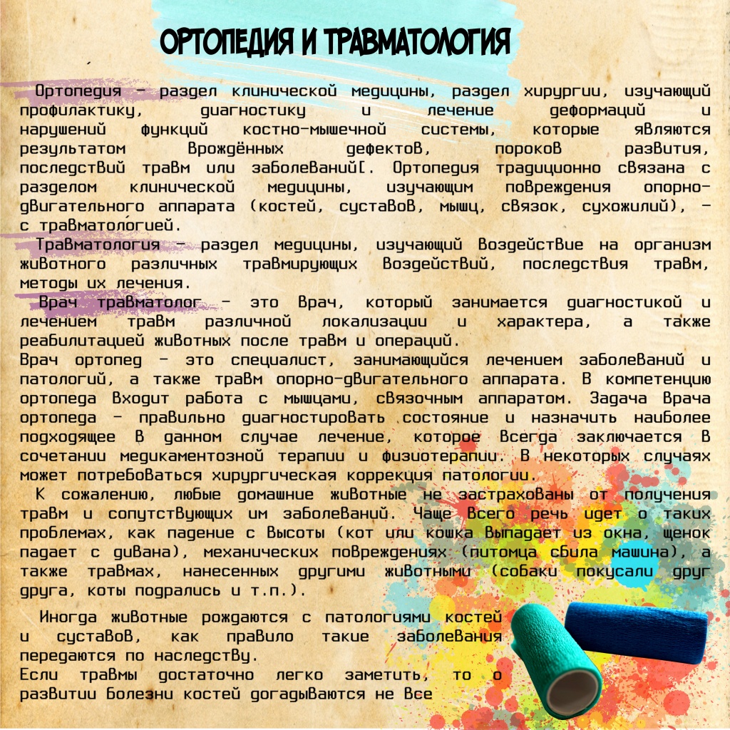 Ортопедия и травматология ч1.jpg