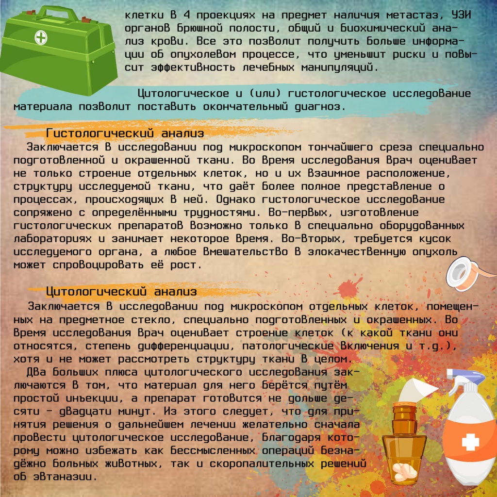 Онкология ч4.jpg
